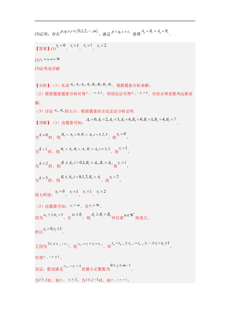 高三开学学情调研卷01（摸底考试）（解析版）（北京专用）(1)_1多考区联考_0914黄金卷：2024-2025学年高二上学期入学摸底考试数学试卷21套（含答题卡）