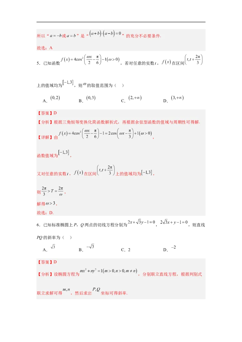 高三开学学情调研卷01（摸底考试）（解析版）（北京专用）(1)_1多考区联考_0914黄金卷：2024-2025学年高二上学期入学摸底考试数学试卷21套（含答题卡）