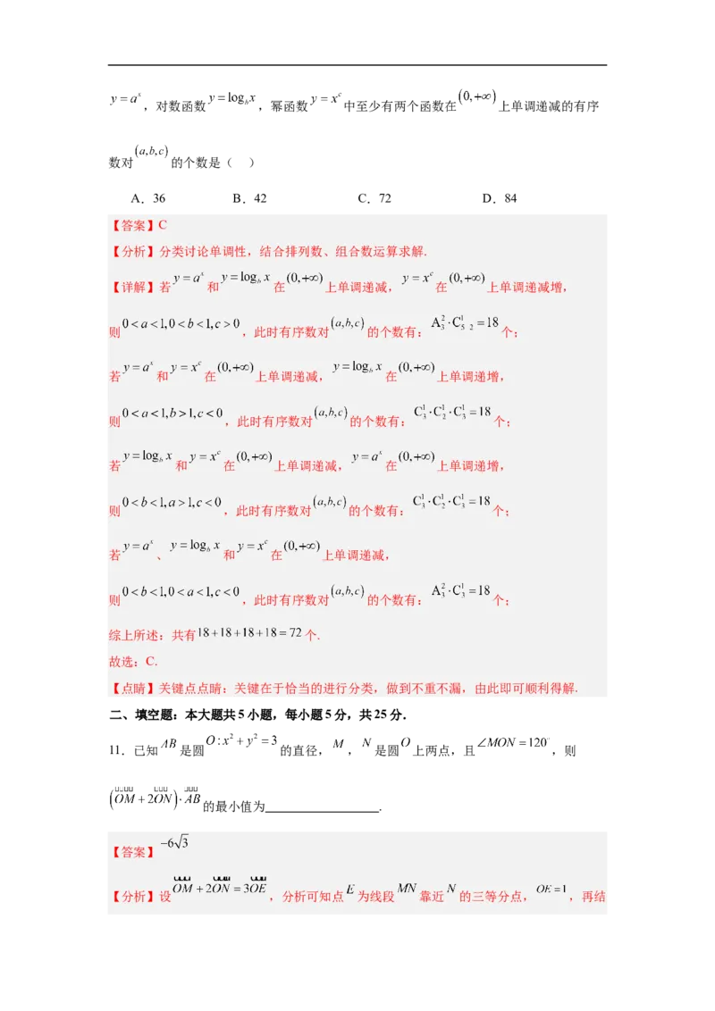 高三开学学情调研卷01（摸底考试）（解析版）（北京专用）(1)_1多考区联考_0914黄金卷：2024-2025学年高二上学期入学摸底考试数学试卷21套（含答题卡）