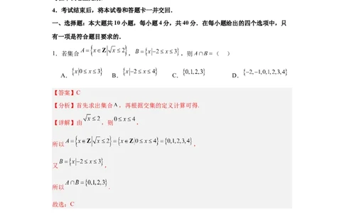 高三开学学情调研卷01（摸底考试）（解析版）（北京专用）(1)_1多考区联考_0914黄金卷：2024-2025学年高二上学期入学摸底考试数学试卷21套（含答题卡）
