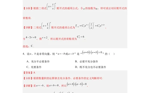 高三开学学情调研卷01（摸底考试）（解析版）（北京专用）(1)_1多考区联考_0914黄金卷：2024-2025学年高二上学期入学摸底考试数学试卷21套（含答题卡）
