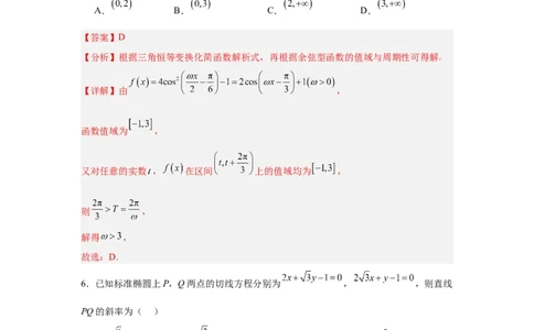 高三开学学情调研卷01（摸底考试）（解析版）（北京专用）(1)_1多考区联考_0914黄金卷：2024-2025学年高二上学期入学摸底考试数学试卷21套（含答题卡）