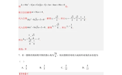 高三开学学情调研卷01（摸底考试）（解析版）（北京专用）(1)_1多考区联考_0914黄金卷：2024-2025学年高二上学期入学摸底考试数学试卷21套（含答题卡）