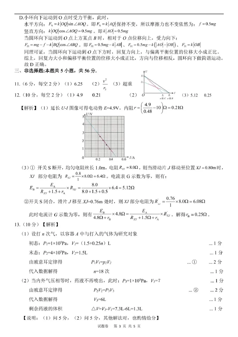 物理答案（终稿）_2025年4月_250417湖南省岳阳市2025届高三教学质量监测（二）（全科）_湖南省岳阳市2025届高三下学期教学质量监测（二）物理