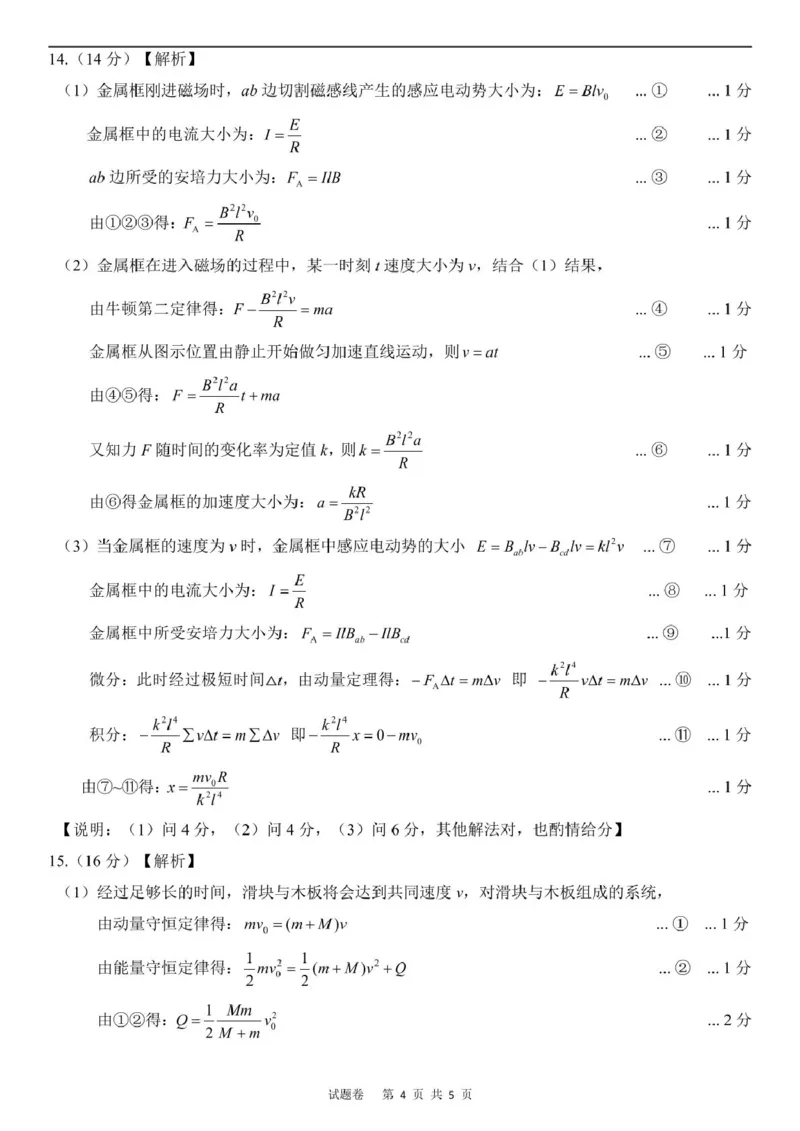 物理答案（终稿）_2025年4月_250417湖南省岳阳市2025届高三教学质量监测（二）（全科）_湖南省岳阳市2025届高三下学期教学质量监测（二）物理