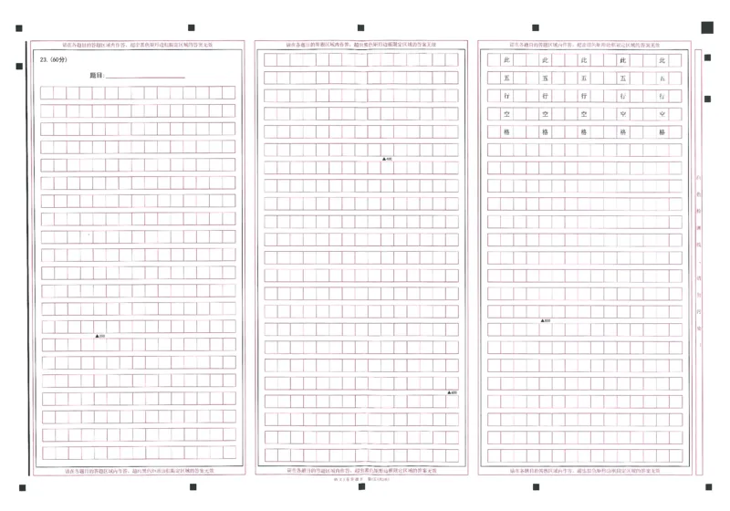 2024年天星高考临考预测押题密卷答题卡新教材理科卷_2024高考押题卷_12024天星全系列_@@@天星临考押题密卷汇总重复_2024年tx高考临考押题密卷新教材全国版理科