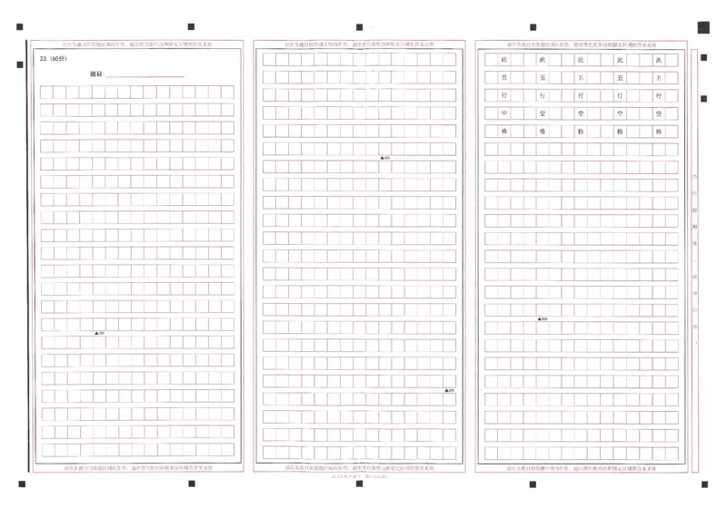 2024年天星高考临考预测押题密卷答题卡新教材理科卷_2024高考押题卷_12024天星全系列_@@@天星临考押题密卷汇总重复_2024年tx高考临考押题密卷新教材全国版理科
