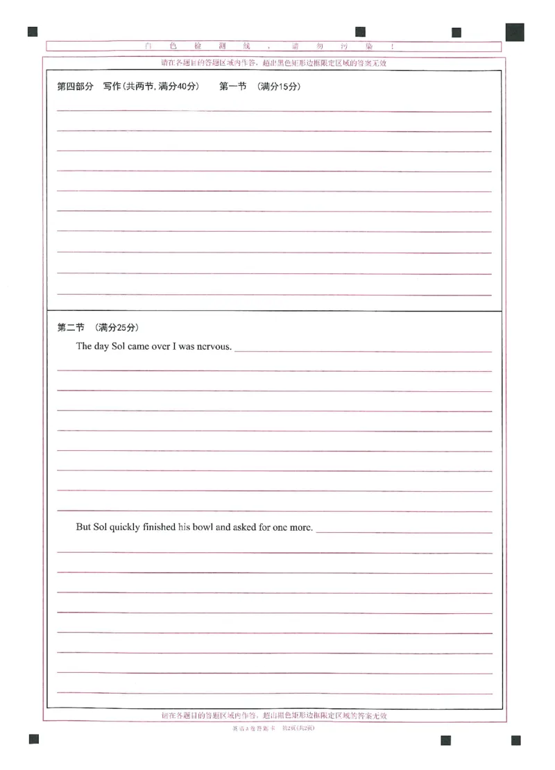 2024年天星高考临考预测押题密卷答题卡新教材理科卷_2024高考押题卷_12024天星全系列_@@@天星临考押题密卷汇总重复_2024年tx高考临考押题密卷新教材全国版理科