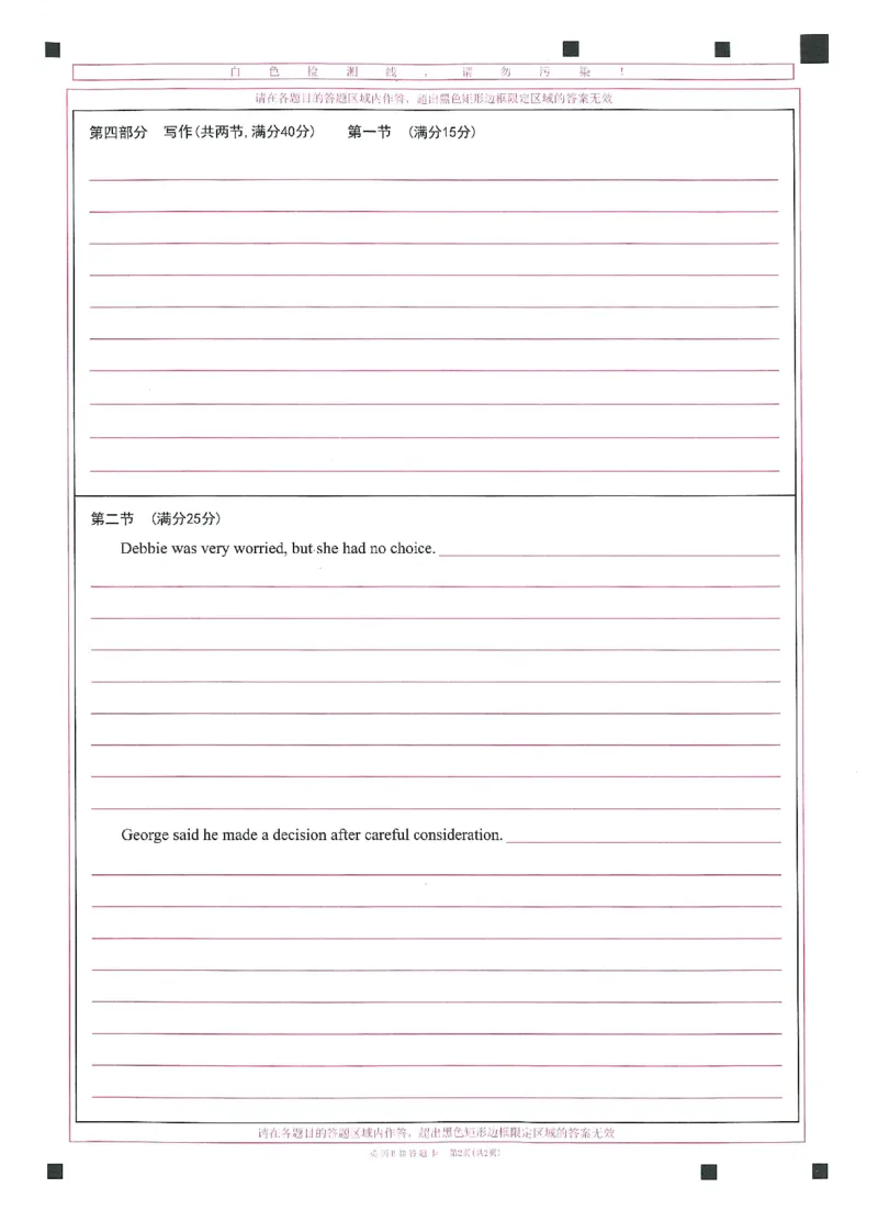 2024年天星高考临考预测押题密卷答题卡新教材理科卷_2024高考押题卷_12024天星全系列_@@@天星临考押题密卷汇总重复_2024年tx高考临考押题密卷新教材全国版理科