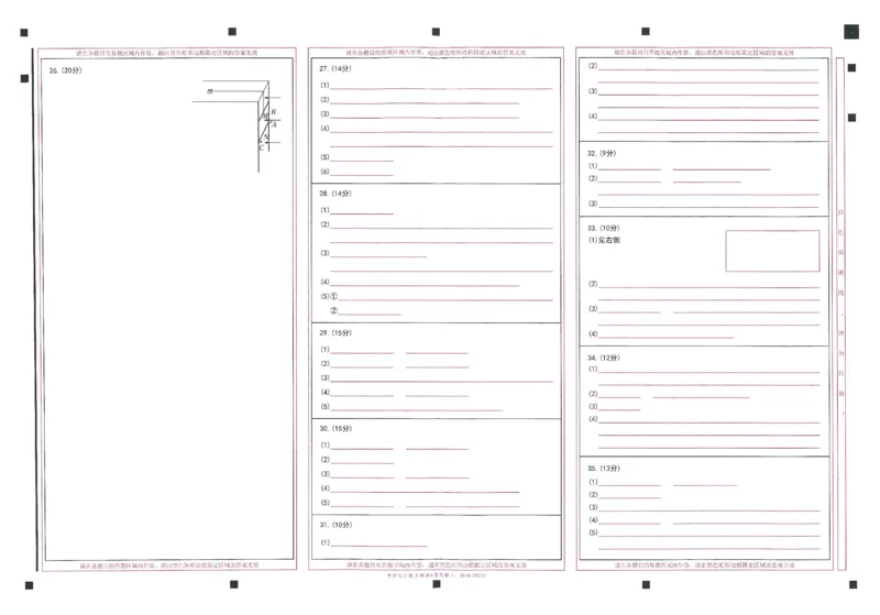 2024年天星高考临考预测押题密卷答题卡新教材理科卷_2024高考押题卷_12024天星全系列_@@@天星临考押题密卷汇总重复_2024年tx高考临考押题密卷新教材全国版理科