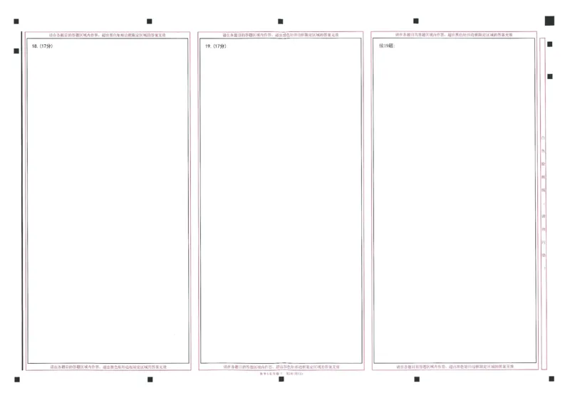2024年天星高考临考预测押题密卷答题卡新教材理科卷_2024高考押题卷_12024天星全系列_@@@天星临考押题密卷汇总重复_2024年tx高考临考押题密卷新教材全国版理科