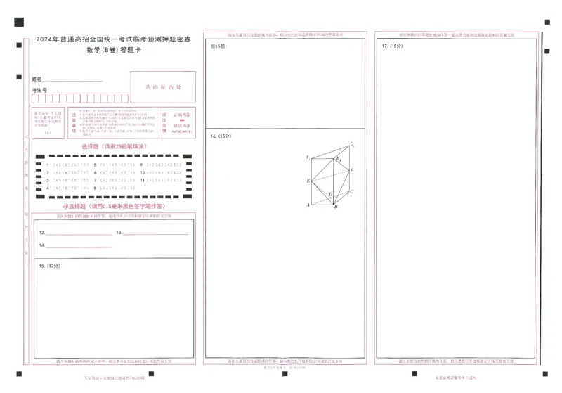 2024年天星高考临考预测押题密卷答题卡新教材理科卷_2024高考押题卷_12024天星全系列_@@@天星临考押题密卷汇总重复_2024年tx高考临考押题密卷新教材全国版理科