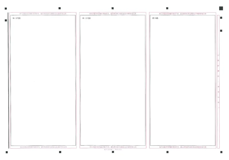 2024年天星高考临考预测押题密卷答题卡新教材理科卷_2024高考押题卷_12024天星全系列_@@@天星临考押题密卷汇总重复_2024年tx高考临考押题密卷新教材全国版理科