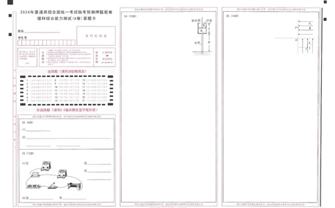 2024年天星高考临考预测押题密卷答题卡新教材理科卷_2024高考押题卷_12024天星全系列_@@@天星临考押题密卷汇总重复_2024年tx高考临考押题密卷新教材全国版理科