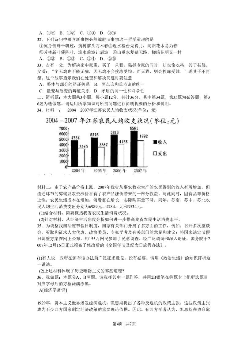 2008年高考政治试卷（江苏）（解析卷）_政治历年高考真题_新&middot;PDF版2008-2025&middot;高考政治真题_政治（按省份分类）2008-2025_2008-2025&middot;（江苏）政治高考真题