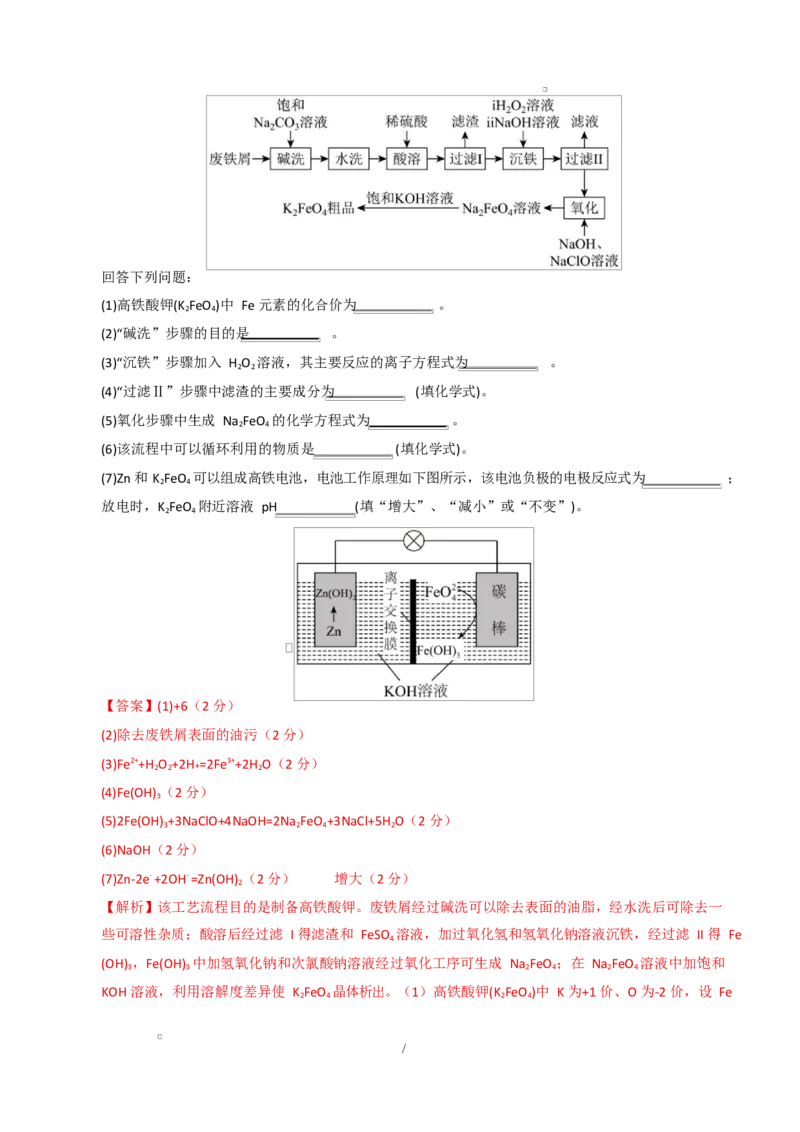 高二化学第一次月考卷（全解全析）（江苏专用）(1)_1多考区联考_2510092025-2026学年高二化学上学期第一次月考