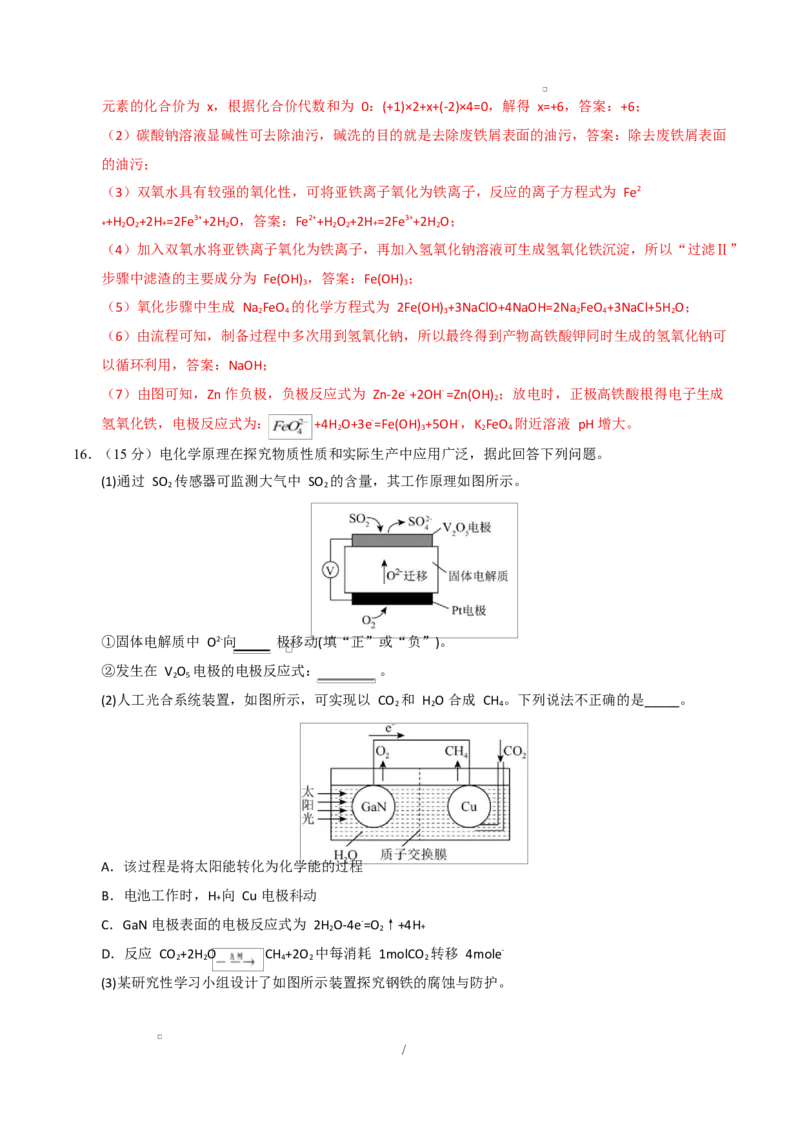 高二化学第一次月考卷（全解全析）（江苏专用）(1)_1多考区联考_2510092025-2026学年高二化学上学期第一次月考