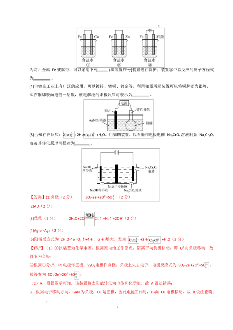 高二化学第一次月考卷（全解全析）（江苏专用）(1)_1多考区联考_2510092025-2026学年高二化学上学期第一次月考