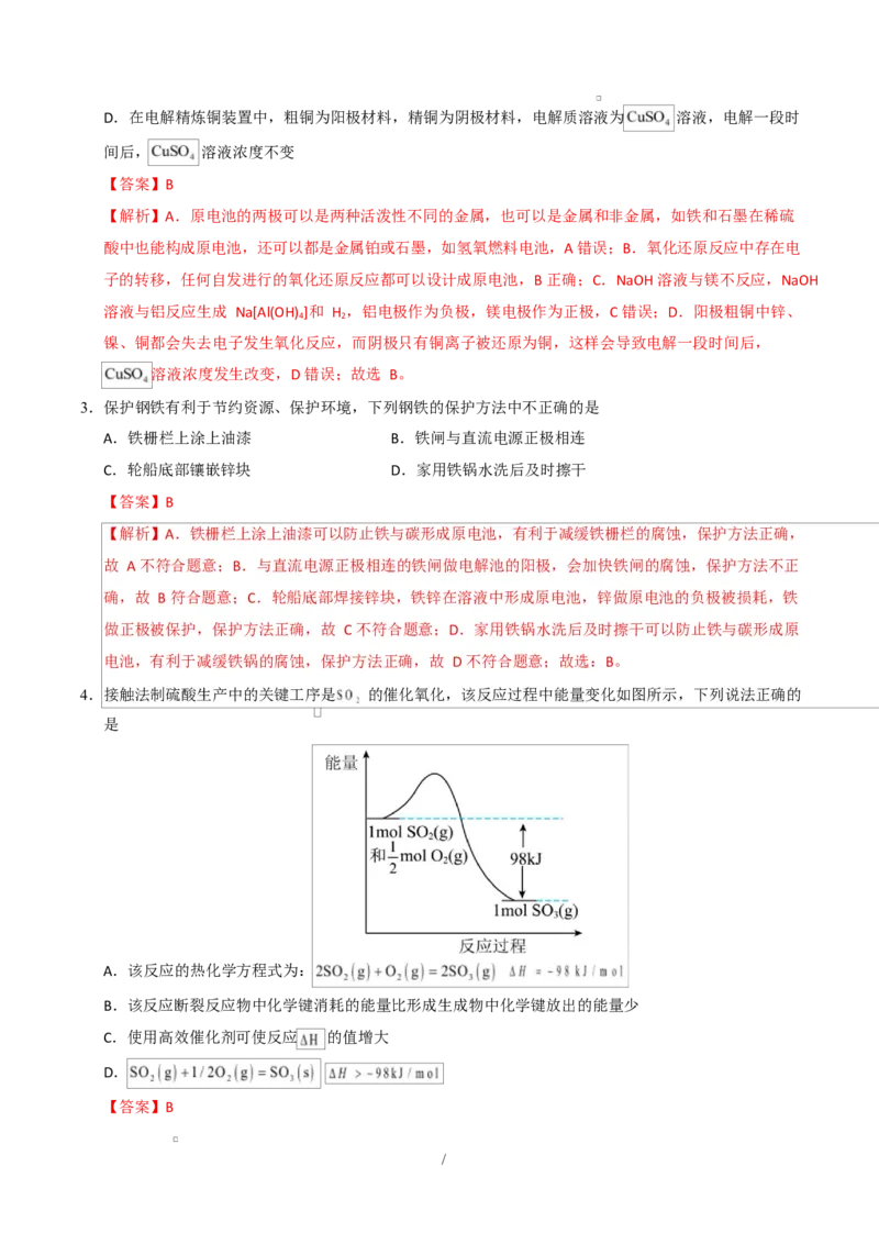 高二化学第一次月考卷（全解全析）（江苏专用）(1)_1多考区联考_2510092025-2026学年高二化学上学期第一次月考