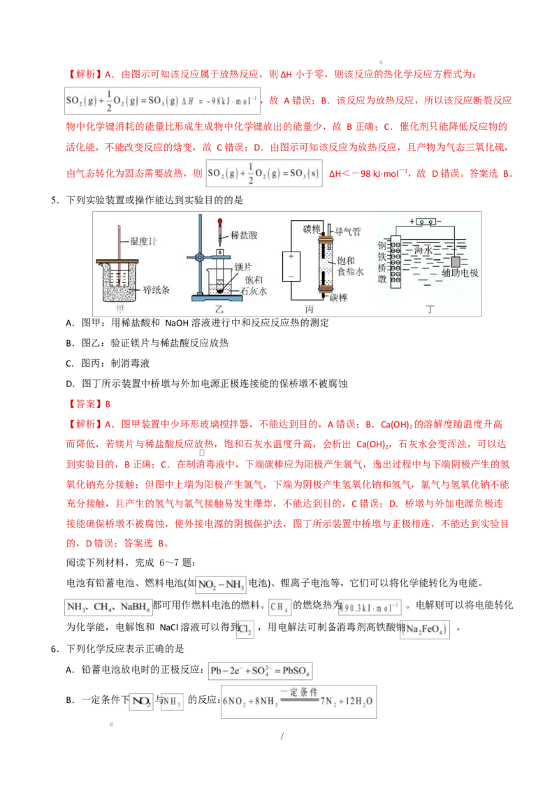 高二化学第一次月考卷（全解全析）（江苏专用）(1)_1多考区联考_2510092025-2026学年高二化学上学期第一次月考
