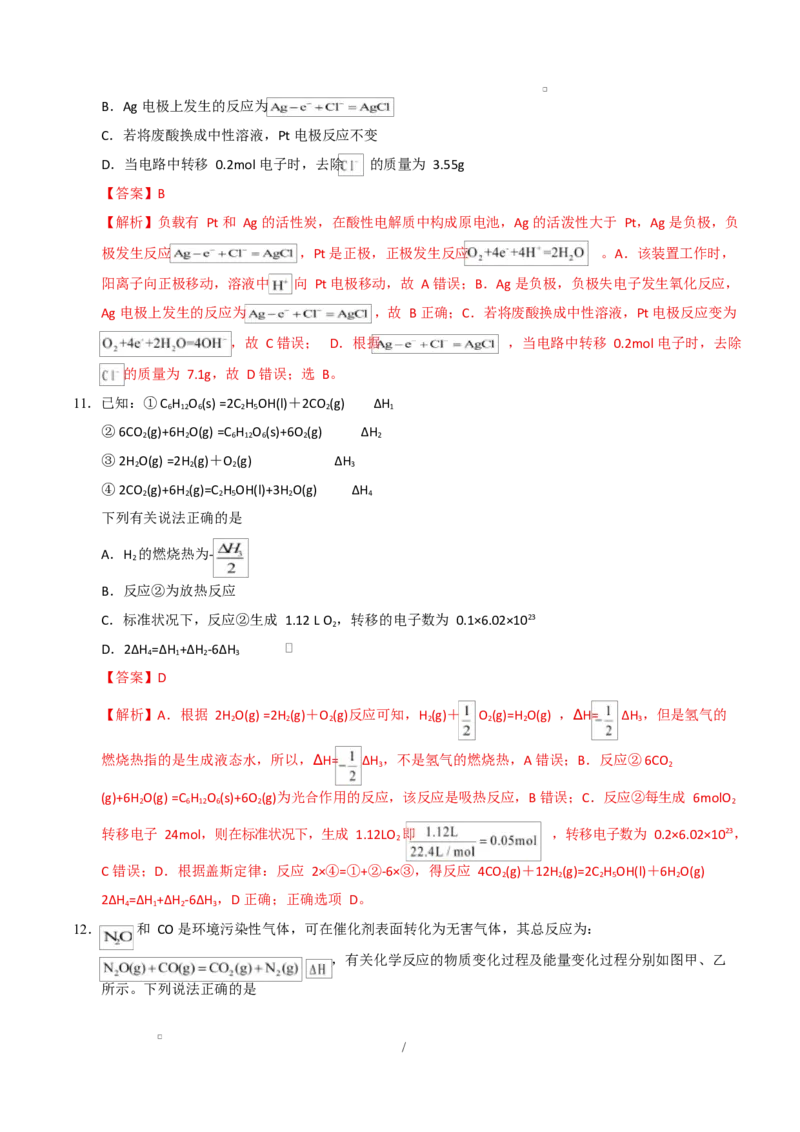 高二化学第一次月考卷（全解全析）（江苏专用）(1)_1多考区联考_2510092025-2026学年高二化学上学期第一次月考