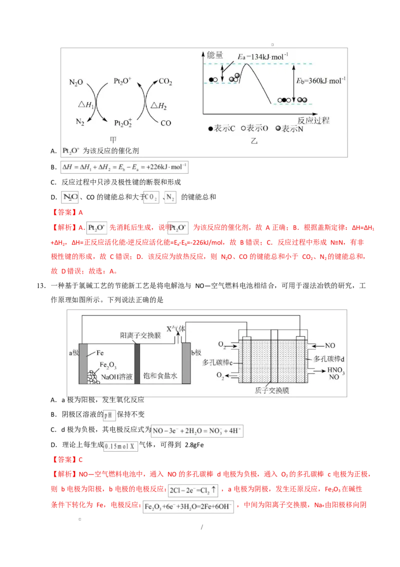 高二化学第一次月考卷（全解全析）（江苏专用）(1)_1多考区联考_2510092025-2026学年高二化学上学期第一次月考