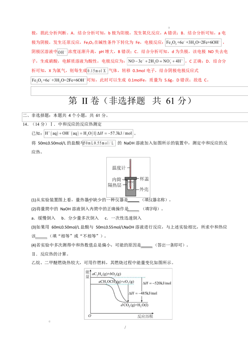 高二化学第一次月考卷（全解全析）（江苏专用）(1)_1多考区联考_2510092025-2026学年高二化学上学期第一次月考