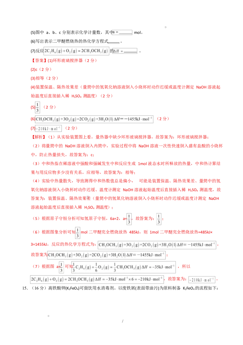 高二化学第一次月考卷（全解全析）（江苏专用）(1)_1多考区联考_2510092025-2026学年高二化学上学期第一次月考