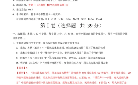 高二化学第一次月考卷（全解全析）（江苏专用）(1)_1多考区联考_2510092025-2026学年高二化学上学期第一次月考