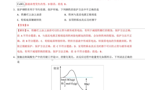 高二化学第一次月考卷（全解全析）（江苏专用）(1)_1多考区联考_2510092025-2026学年高二化学上学期第一次月考