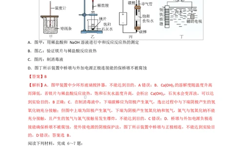 高二化学第一次月考卷（全解全析）（江苏专用）(1)_1多考区联考_2510092025-2026学年高二化学上学期第一次月考