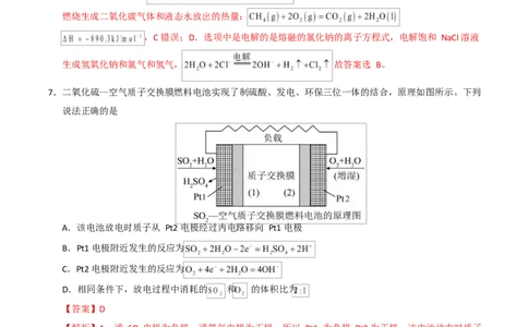 高二化学第一次月考卷（全解全析）（江苏专用）(1)_1多考区联考_2510092025-2026学年高二化学上学期第一次月考