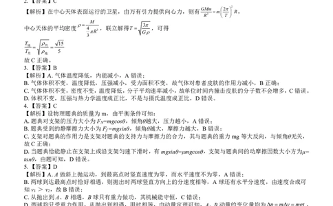 广西壮族自治区&ldquo;武鸣高中-贵百河&rdquo;2025届高三下学期4月联考物理答案_2025年4月_250406广西壮族自治区&ldquo;武鸣高中-贵百河&rdquo;2025届高三下学期4月联考