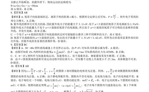 广西壮族自治区&ldquo;武鸣高中-贵百河&rdquo;2025届高三下学期4月联考物理答案_2025年4月_250406广西壮族自治区&ldquo;武鸣高中-贵百河&rdquo;2025届高三下学期4月联考