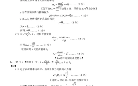 广西壮族自治区&ldquo;武鸣高中-贵百河&rdquo;2025届高三下学期4月联考物理答案_2025年4月_250406广西壮族自治区&ldquo;武鸣高中-贵百河&rdquo;2025届高三下学期4月联考