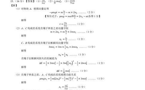 广西壮族自治区&ldquo;武鸣高中-贵百河&rdquo;2025届高三下学期4月联考物理答案_2025年4月_250406广西壮族自治区&ldquo;武鸣高中-贵百河&rdquo;2025届高三下学期4月联考