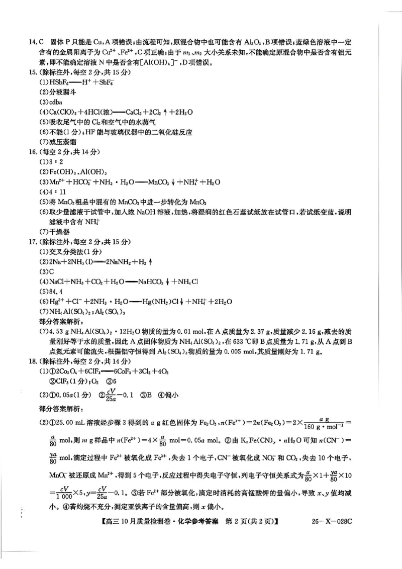 山西三晋卓越联盟2025-2026高三10月质量检测（26-X-028C）化学答案_2025年10月_251017山西三晋卓越联盟2025-2026高三10月质量检测（26-X-028C）（全科）