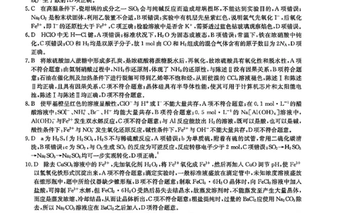 山西三晋卓越联盟2025-2026高三10月质量检测（26-X-028C）化学答案_2025年10月_251017山西三晋卓越联盟2025-2026高三10月质量检测（26-X-028C）（全科）