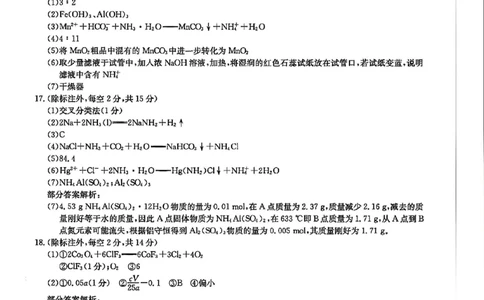 山西三晋卓越联盟2025-2026高三10月质量检测（26-X-028C）化学答案_2025年10月_251017山西三晋卓越联盟2025-2026高三10月质量检测（26-X-028C）（全科）