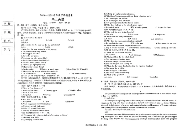 辽宁省鞍山市2024-2025学年高三下学期第一次月考试卷英语_2025年3月_250306辽宁省鞍山市2024-2025学年高三下学期第一次月考试卷_辽宁省鞍山市2024-2025学年高三下学期第一次月考英语
