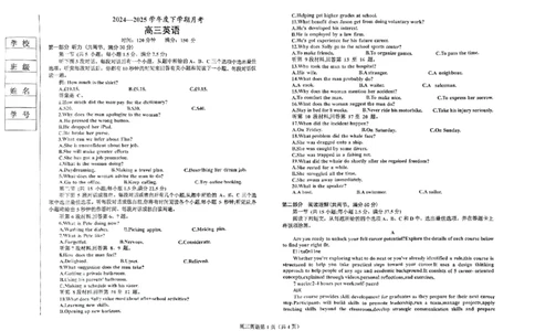 辽宁省鞍山市2024-2025学年高三下学期第一次月考试卷英语_2025年3月_250306辽宁省鞍山市2024-2025学年高三下学期第一次月考试卷_辽宁省鞍山市2024-2025学年高三下学期第一次月考英语