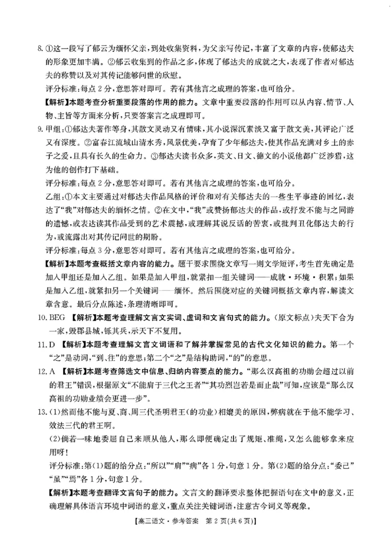 语文答案_2025年4月_250408全国优创名校金太阳联考暨山西江西河南辽宁金太阳高三4月联考_语文