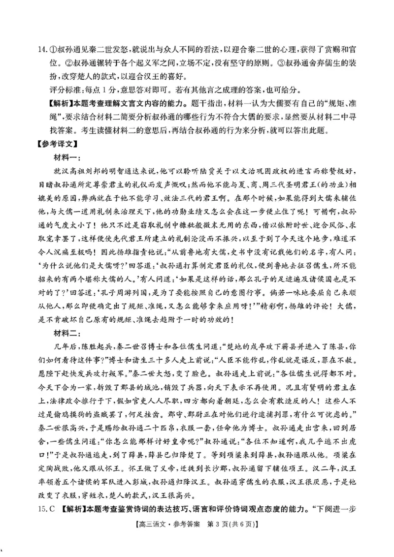 语文答案_2025年4月_250408全国优创名校金太阳联考暨山西江西河南辽宁金太阳高三4月联考_语文