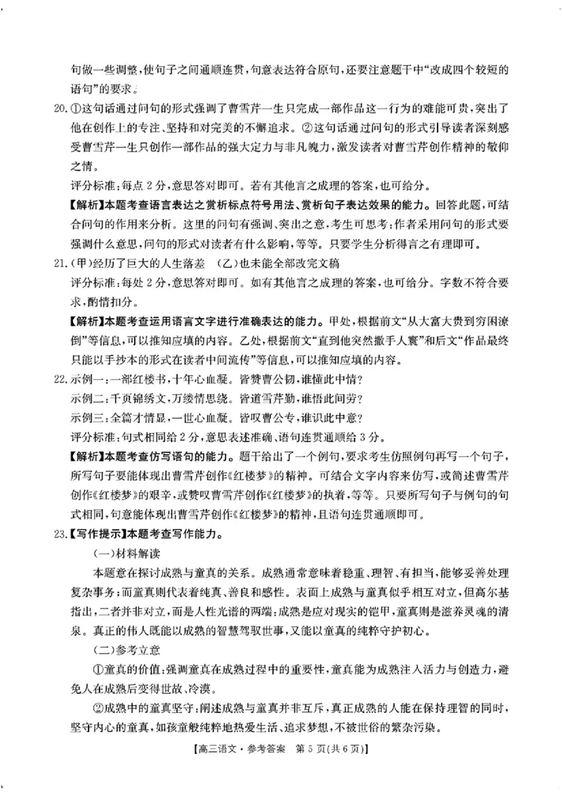 语文答案_2025年4月_250408全国优创名校金太阳联考暨山西江西河南辽宁金太阳高三4月联考_语文