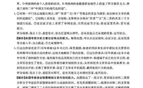 语文答案_2025年4月_250408全国优创名校金太阳联考暨山西江西河南辽宁金太阳高三4月联考_语文