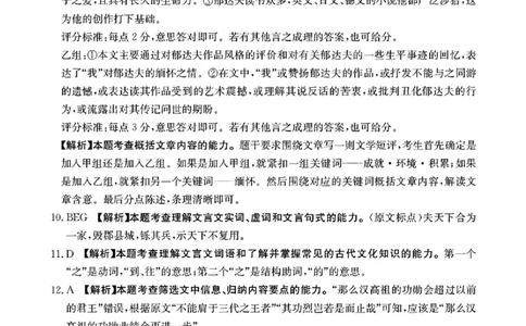 语文答案_2025年4月_250408全国优创名校金太阳联考暨山西江西河南辽宁金太阳高三4月联考_语文