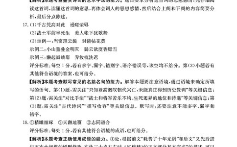 语文答案_2025年4月_250408全国优创名校金太阳联考暨山西江西河南辽宁金太阳高三4月联考_语文