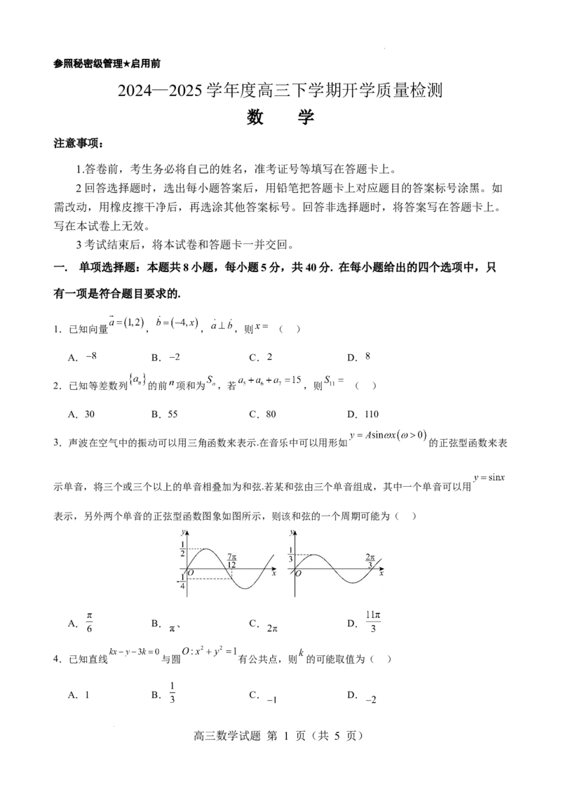 数学_2025年2月_250205山东省淄博实验中学2024-2025学年高三下学期开学考试_山东省淄博实验中学2024-2025学年高三下学期开学考试数学试题（含答案）