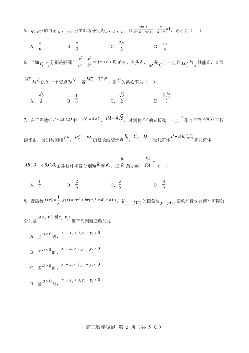 数学_2025年2月_250205山东省淄博实验中学2024-2025学年高三下学期开学考试_山东省淄博实验中学2024-2025学年高三下学期开学考试数学试题（含答案）