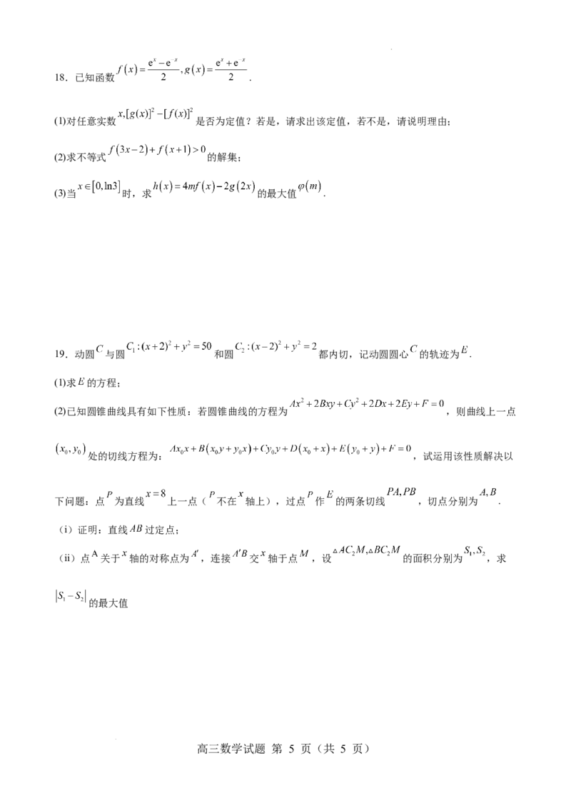 数学_2025年2月_250205山东省淄博实验中学2024-2025学年高三下学期开学考试_山东省淄博实验中学2024-2025学年高三下学期开学考试数学试题（含答案）